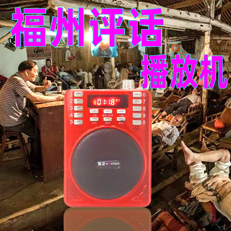 福州评话播放器福建说书收音机老人插卡播放机老年充电小音箱便携