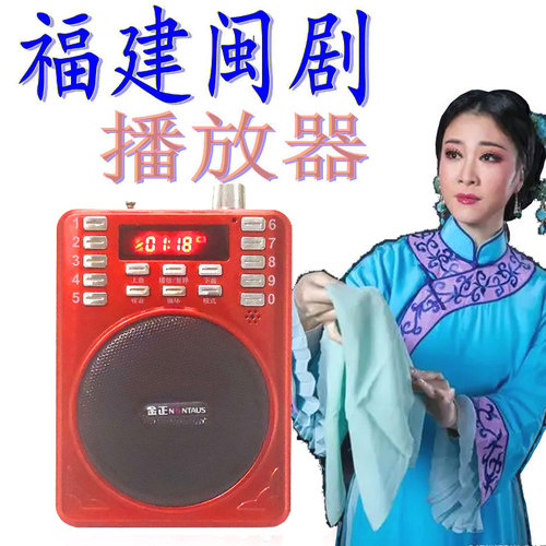 福建播放器老人插卡音箱唱戏机