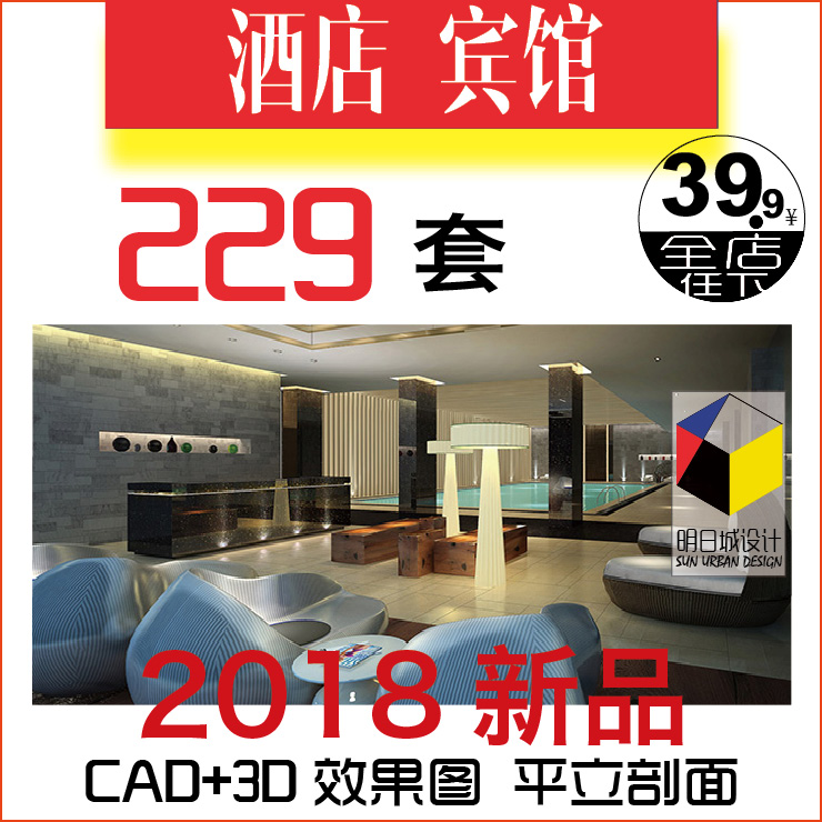 旅店客栈酒店客房CAD施工图图纸3D效果图房间室内装修设计全套