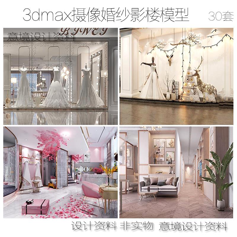 3dmax摄像婚纱影楼模型儿童设计素材/源文件