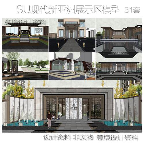 SU现代新亚洲展示区模型sketchup草图大师新中式商业会所售楼处SU
