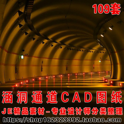 涵洞通道工程施工设计CAD图纸盖板圆管箱混凝土隧道图纸标准