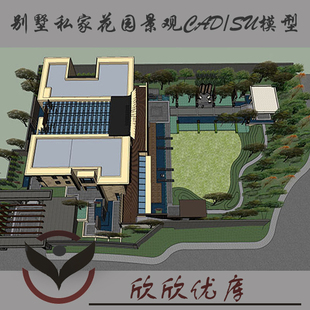 别墅庭院私家花园景观方案设计文本CAD施工图SU模型参考资料素材
