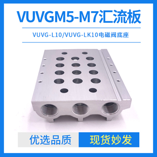 10S 電磁閥VUVG G18 組合板排VABM LK10匯流板安裝 底座氣路集裝