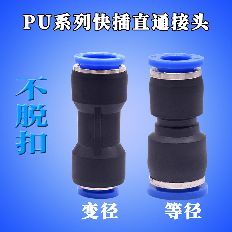 气动气管直接直通接头pu/pg468101216变径快速直插二通对接大小管