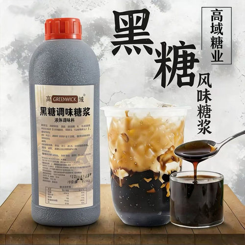 高域冲绳黑糖糖浆1.3kg调味
