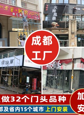 门头招牌定做安装铝塑板彩钢扣板不锈钢无边发光字店招灯箱广告牌