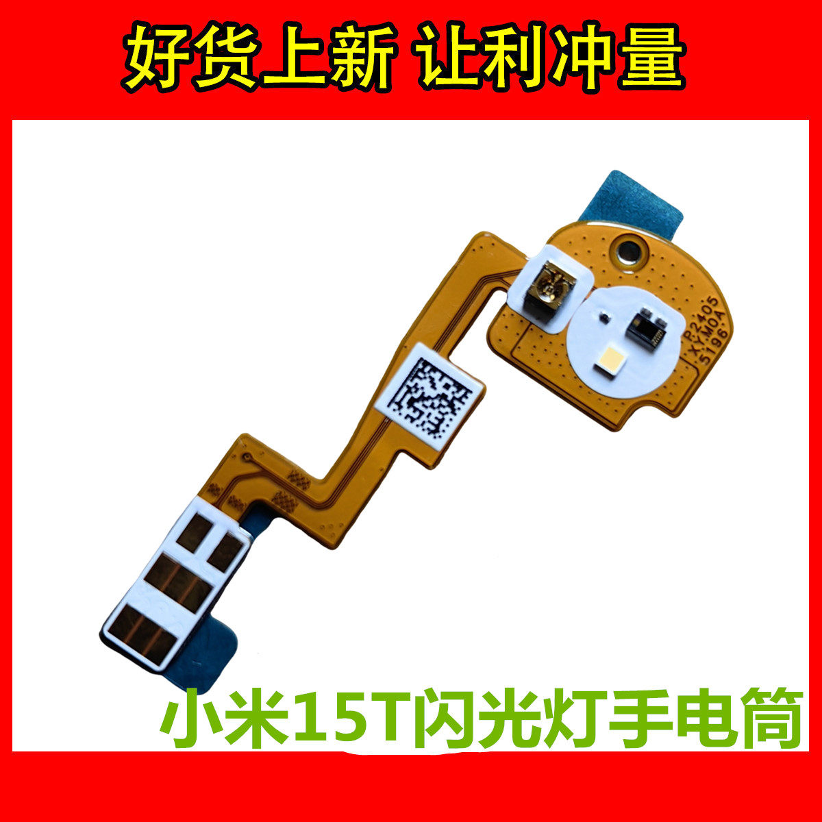 小米15T闪光灯手电筒LED照明