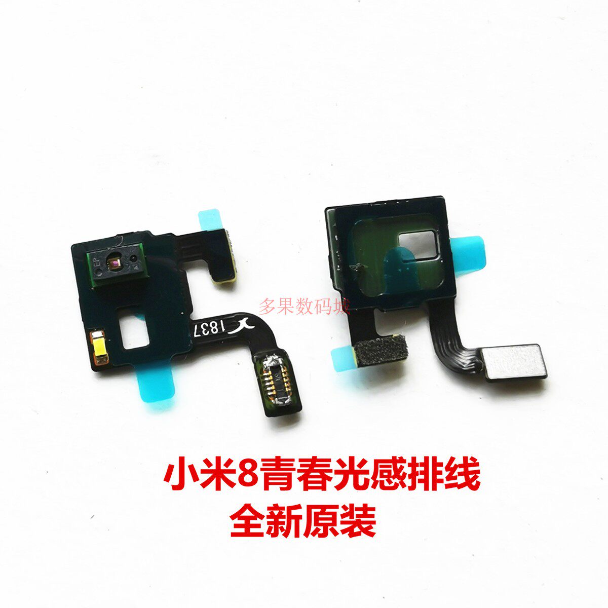 适用小米8青春 ud光感排线光线距离通话感应器呼吸指示灯送话听筒