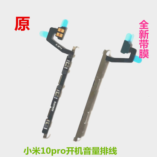 小米10电源按键开机排线