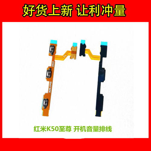 红米K50至尊开机音量排线ultra