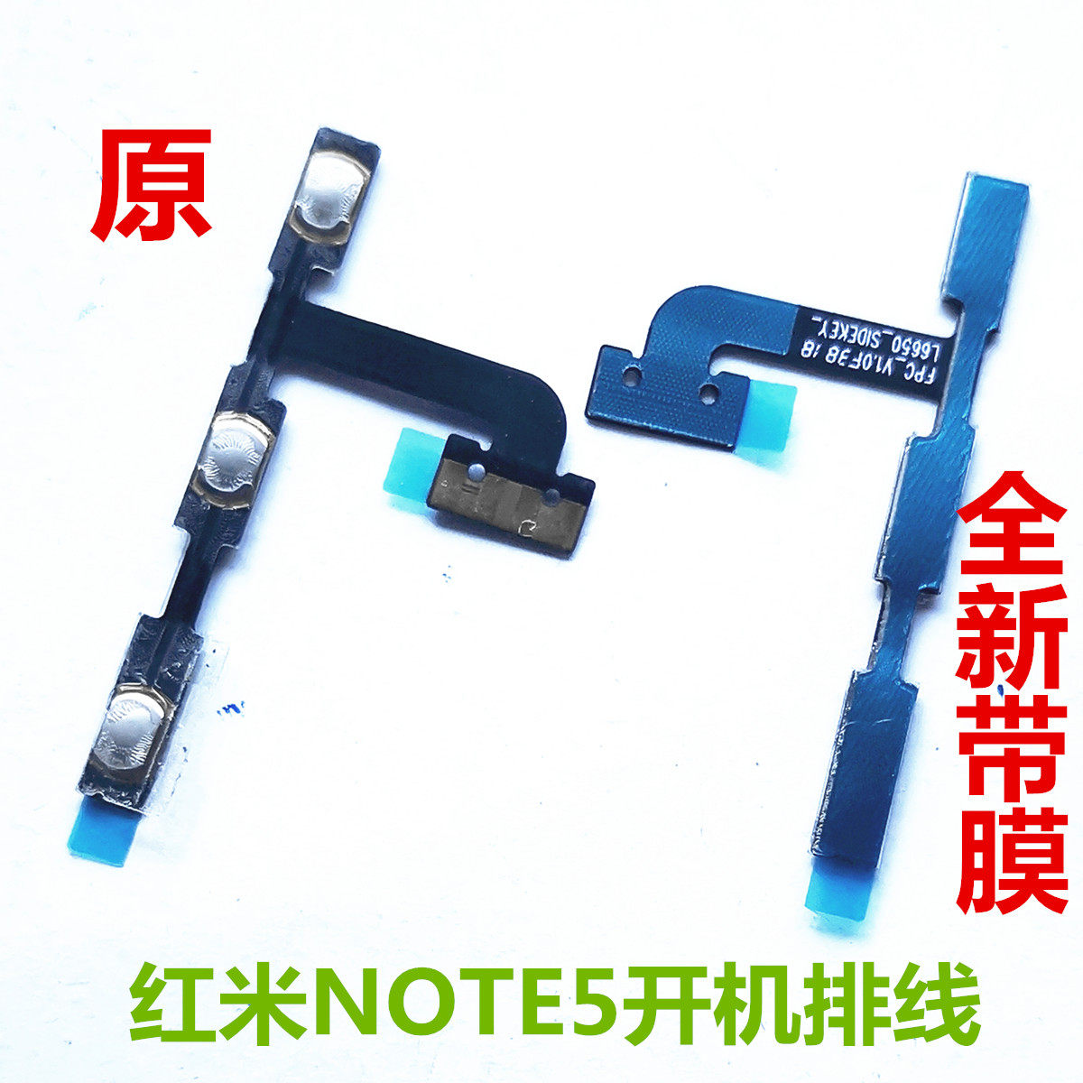 适用小米红米note5 开机音量排线 开关电源侧键边键内置按键排线