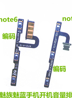 适用于魅蓝NOTE5 6开机音量排线 侧键排线note3开关音量键声音