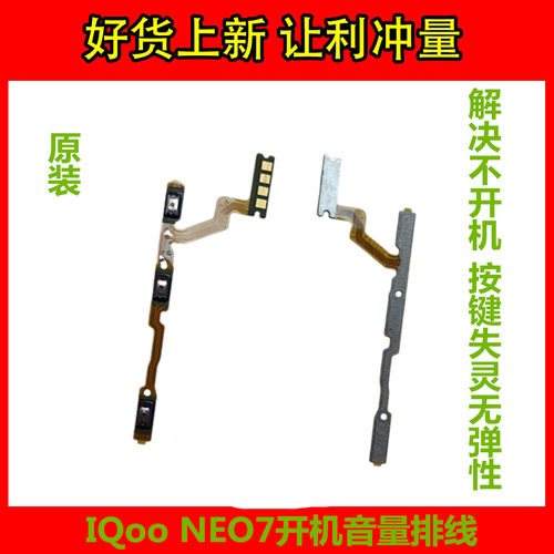 vivoiQOOneo7SE8开机排线音量