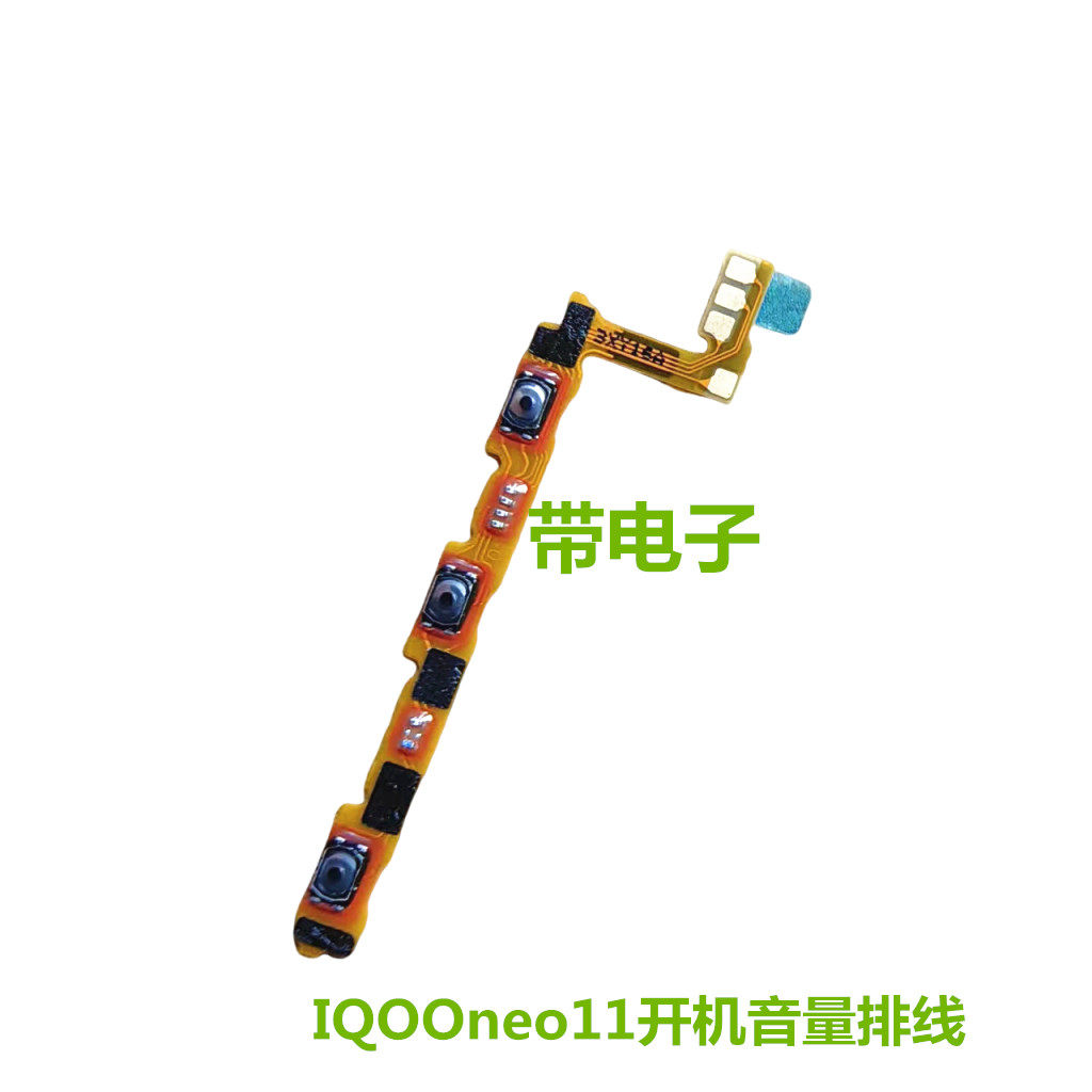 适用于vivo iqoo neo11开机音量排线 开关电源键内键按钮 带电子
