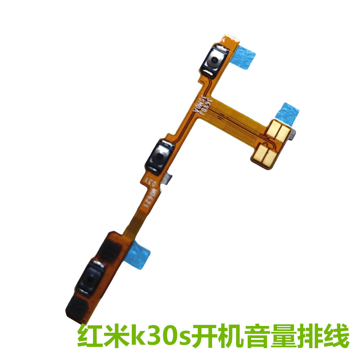红米K30S开机音量排线原装全新