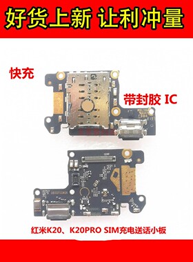 适用红米K20充电尾插送话器话筒卡槽卡座小板K20PRO 小米9T小板