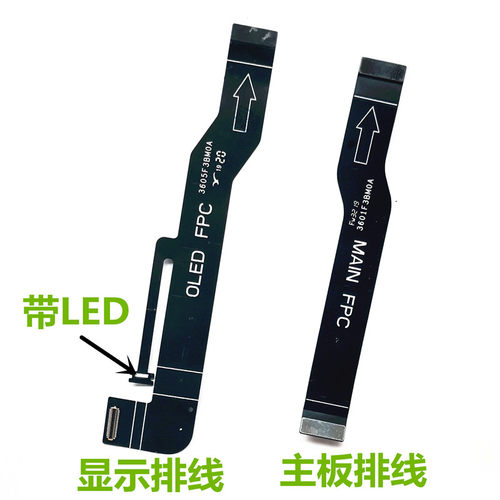 小米CC9/eoled显示屏主板排线