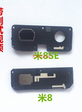 适用于小米8 8SE 探索版 红米6RPO CC9  8青春喇叭扬声器