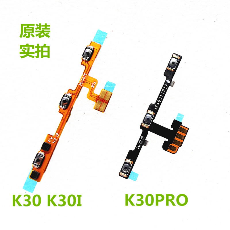 K30/pro/i侧键按键开机音量排线