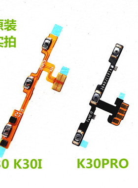 适用红米K30PRO K30 K30I开机音量排线 内置电源开关按钮按键侧键