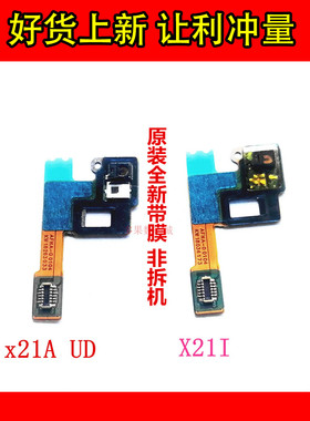 适用VIVO X21 A  X21I光感排线距离感应器打电话黑屏 x21ud 听筒