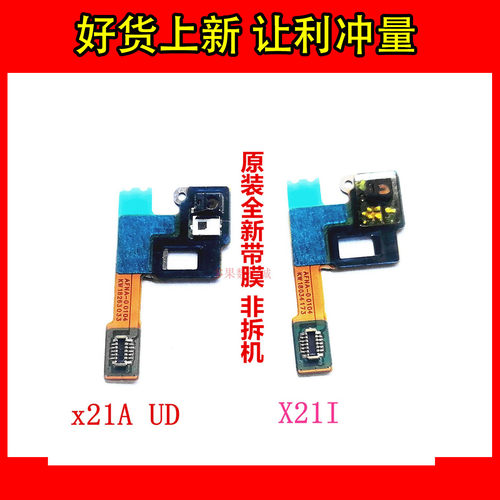 适用VIVO X21 A  X21I光感排线距离感应器打电话黑屏 x21ud 听筒 - 封面
