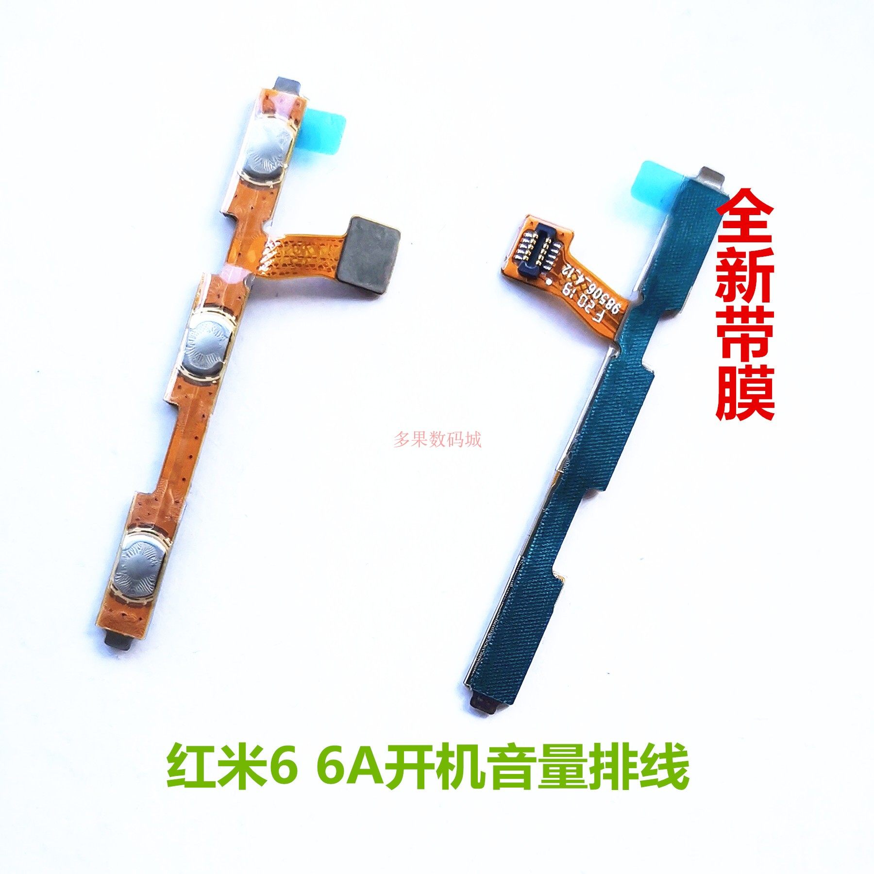 红米66ANOTE78排线开关电源键