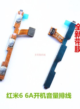 适用红米6 6a note6 9A 8A note87/pro开机音量排线侧键开关电源