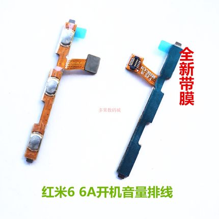 适用红米6 6a note6 9A 8A note87/pro开机音量排线侧键开关电源