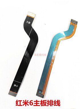 适用小米 红米7 红米6 6a 6RPO 红米7PRO主板排线小板连接排线