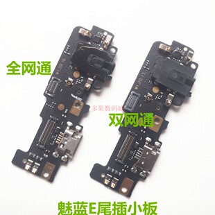适用 魅蓝E尾插小板 送话器话麦USB充电接口 耳机插孔全网通双网