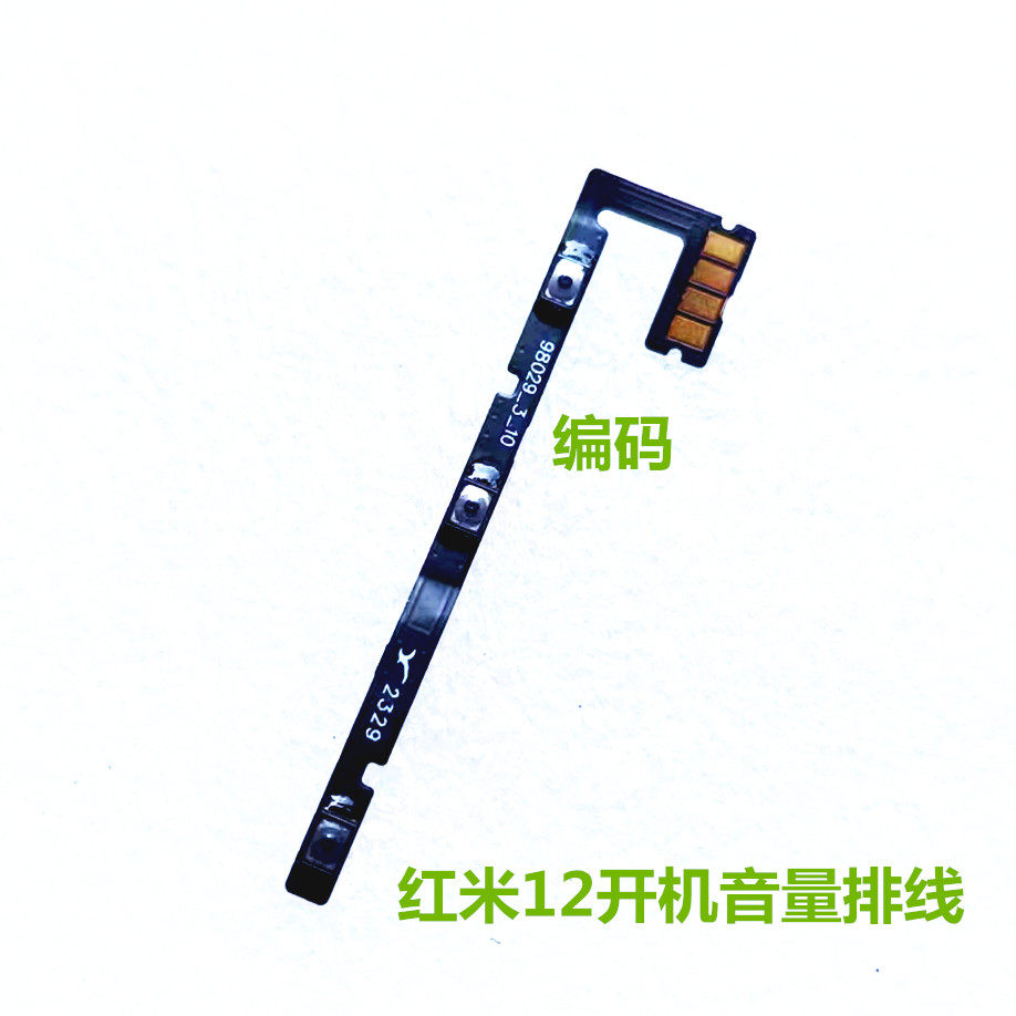 适用于红米12 12C开机音量排线 22120RN86C音量电源开关全新带胶