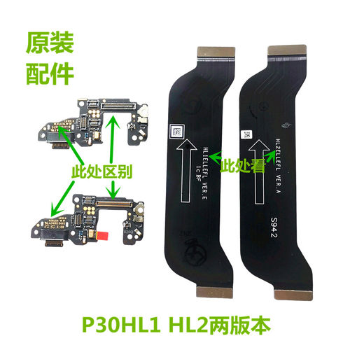 华为P30主板支架连接NFC尾插排线