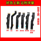 米8 适用小米9 UD探索版 米8青春 MAX2主板排线尾插原