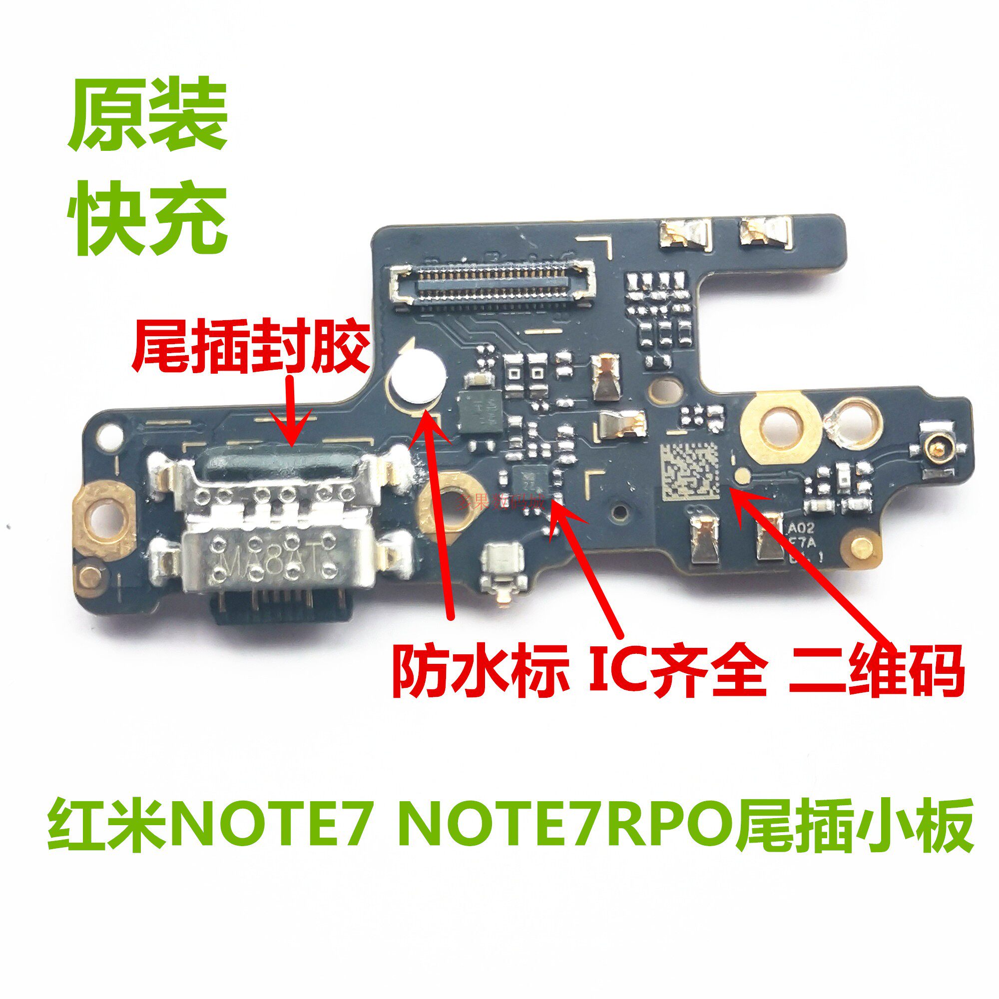 适用 红米NOTE7 NOTE7RPO尾插小板 原装快充 充电接口 送话小板