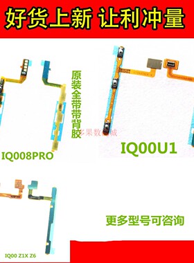 适用于IQOO 8RPO U1 z1X Z6开机音量排线 声音加减键开关电源键