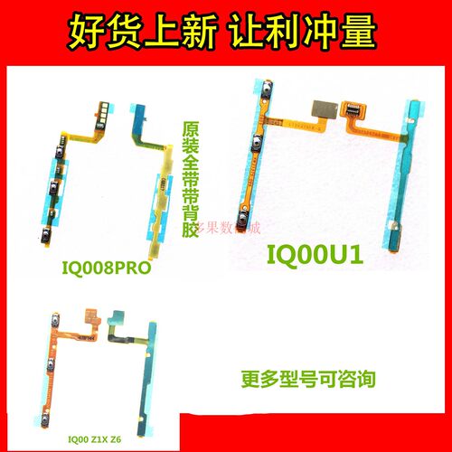 IQOO8RPOU1z1XZ6开机排线