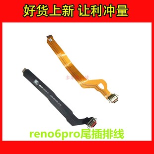适用oppo reno6pro尾插充电排线小板尾插充电排线USB数据接口插口