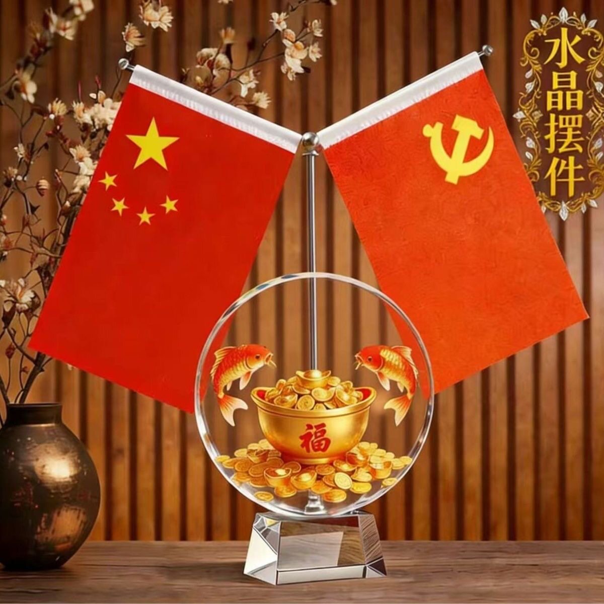 办公室摆件红旗摆件家里中式国潮高贵客厅老板办公室装饰品通用型图片