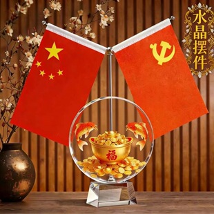 办公室摆件红旗摆件家里中式国潮高贵客厅老板办公室装饰品通用型