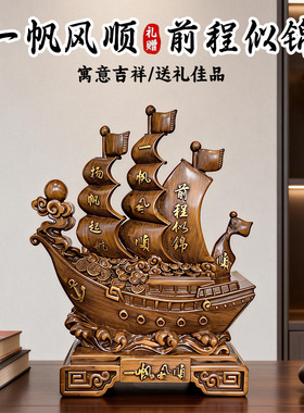 一帆风顺帆船摆件办公室客厅玄关装饰品开业乔迁礼物招运财工艺品