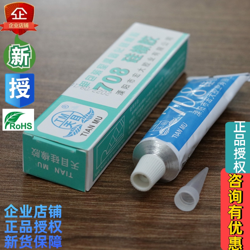 708硅橡胶TM/天目固定密封防水