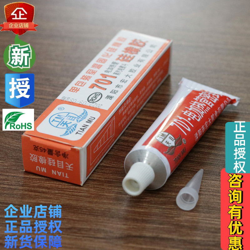 耐高温硅橡胶TM/天目701红色密封