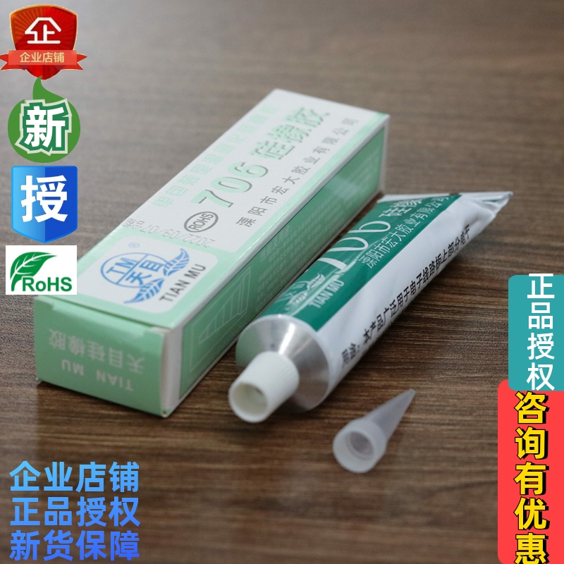 TM/天目706硅橡胶半透明绝缘防水