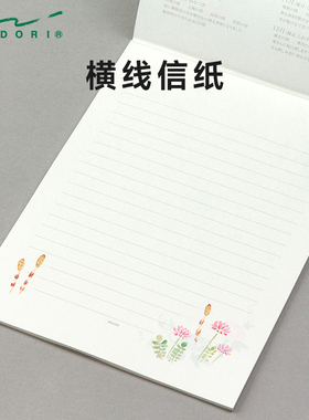日本MIDORI横线信纸32枚四季花卉图案MD纸张柔和高级简约信纸