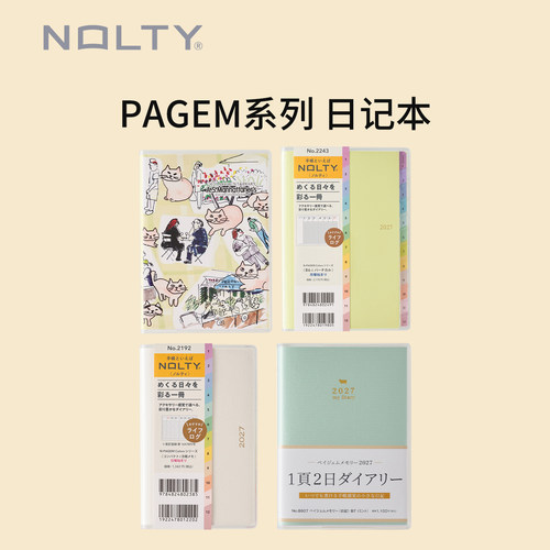 日本能率手帐nolty周计划手帐本PAGEM系列日记本周记本口袋本