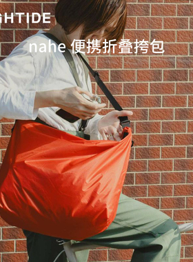 日本HIGHTIDE nahe便携式折叠挎包大容量结实耐用尼龙防雨防水