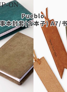 日本SLIP-ON  Pueblo 书衣手账本保护套书皮皮质封面笔记日记本