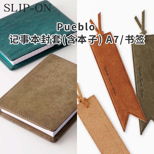 日本SLIP-ON  Pueblo 书衣手账本保护套书皮皮质封面笔记日记本